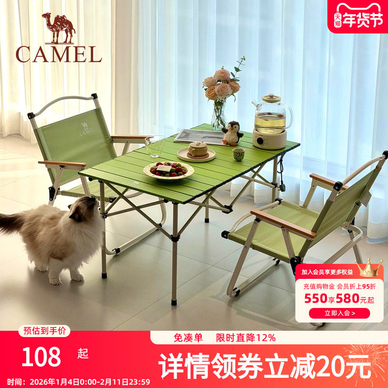 骆驼清风户外折叠桌折叠椅子露营装备蛋卷桌户外野餐便携全套装备