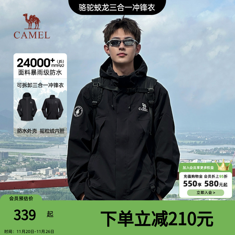 骆驼蛟龙三合一冲锋衣男女款可拆卸黑色外套男春秋防暴雨水登山服