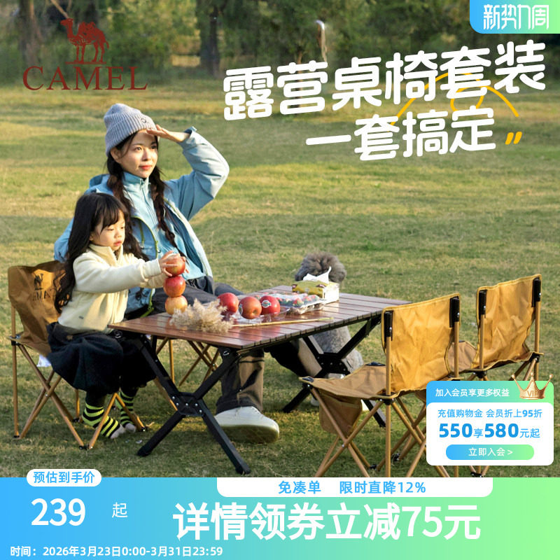 骆驼户外折叠桌椅套装5件套蛋卷桌便携露营椅子装备全套野餐2026