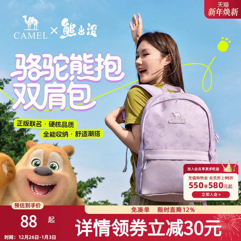 【熊出没联名】骆驼书包熊抱双肩包轻便背包休闲户外大容量登山包