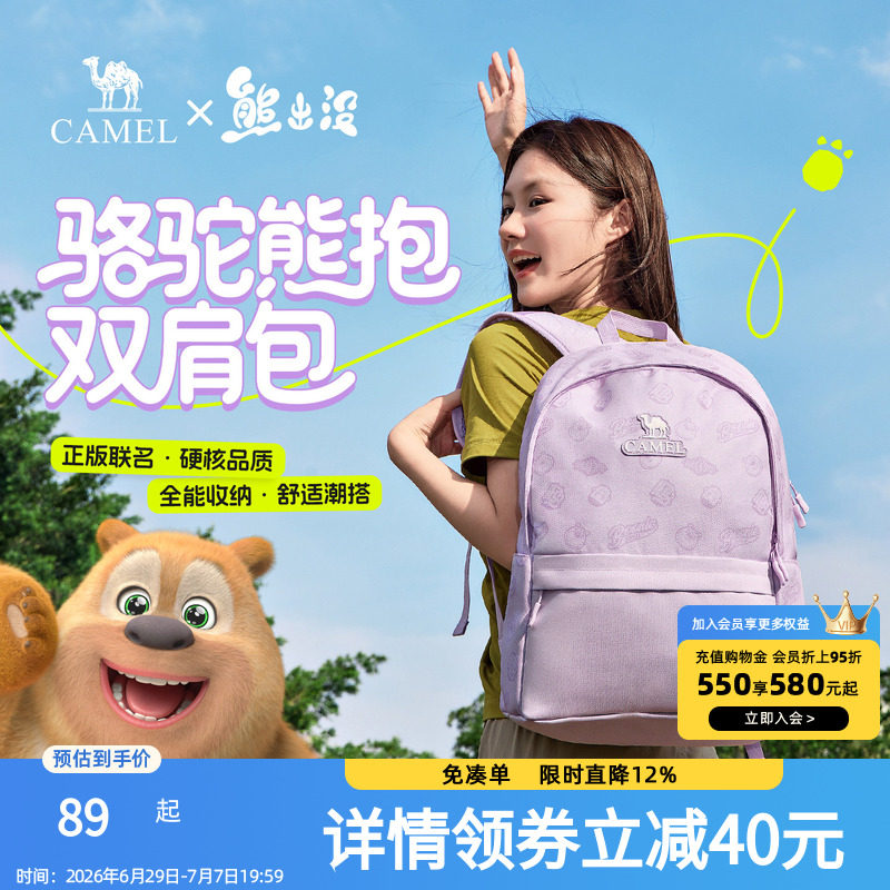 【熊出没联名】骆驼书包熊抱双肩包轻便背包休闲户外大容量登山包