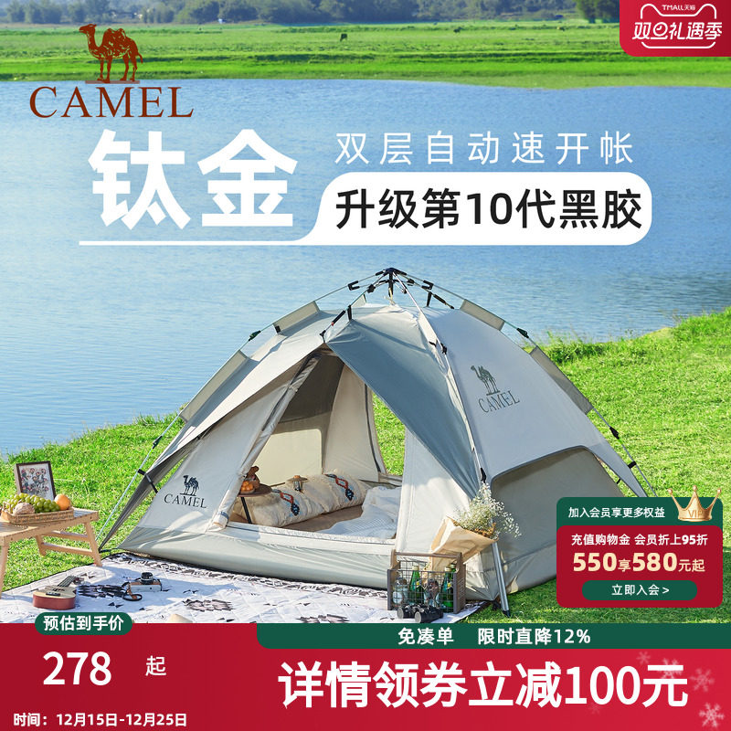 骆驼户外钛金黑胶帐篷便携式防晒可折叠公园野餐野营过夜家用露营