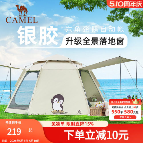 抱抱鹅速开帐篷一键开合野营防晒