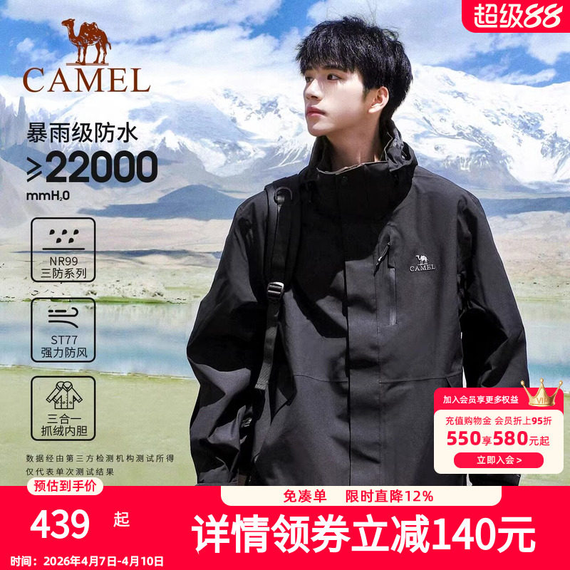 Camel骆驼户外冲锋衣男三合一可拆卸防风防水冬季加绒加厚外套女