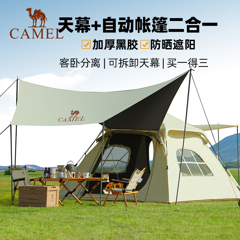 骆驼野外露营帐篷户外折叠便携式全自动天幕帐篷一体野餐装备全套