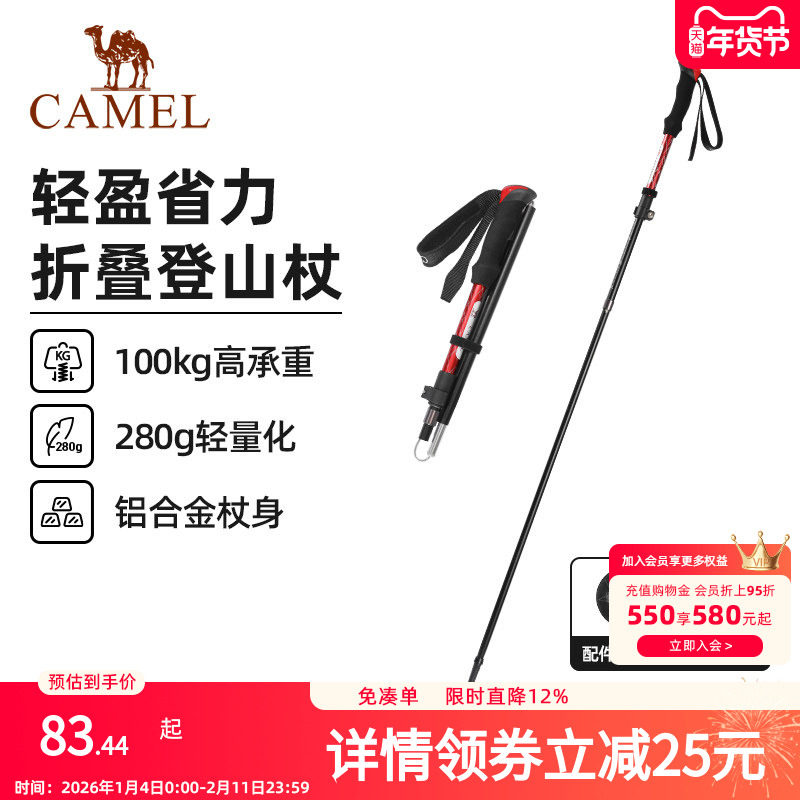 骆驼户外登山杖手杖轻量折叠铝合金拐棍徒步爬山装备老人拐杖防滑