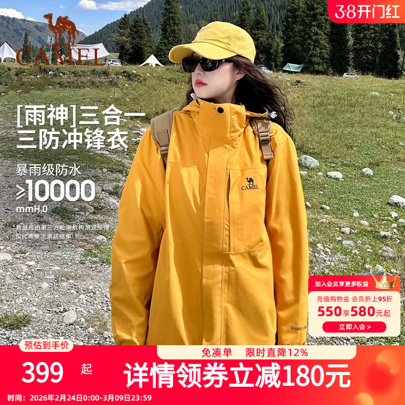 camel骆驼冲锋衣女款三合一可拆卸户外防风防水冬季外套登山服男