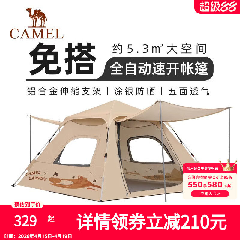 【熊猫】骆驼帐篷户外便携式折叠双门全自动野餐野营装备加厚防雨