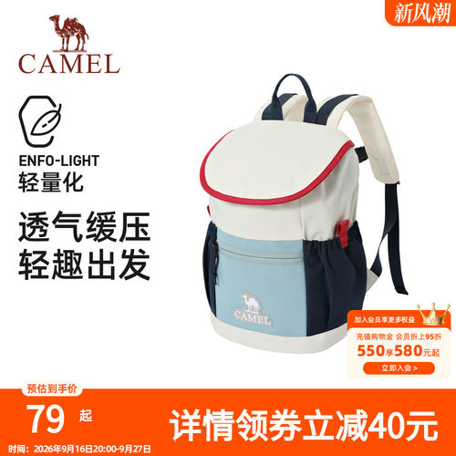 【儿童包】骆驼幼儿园书包双肩包亲子出游轻便户外儿童背包男女孩