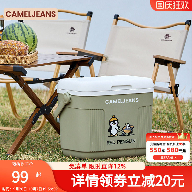 CAMELJEANS户外保温箱家用冰桶冷藏箱烧烤露营野炊钓鱼运输手提