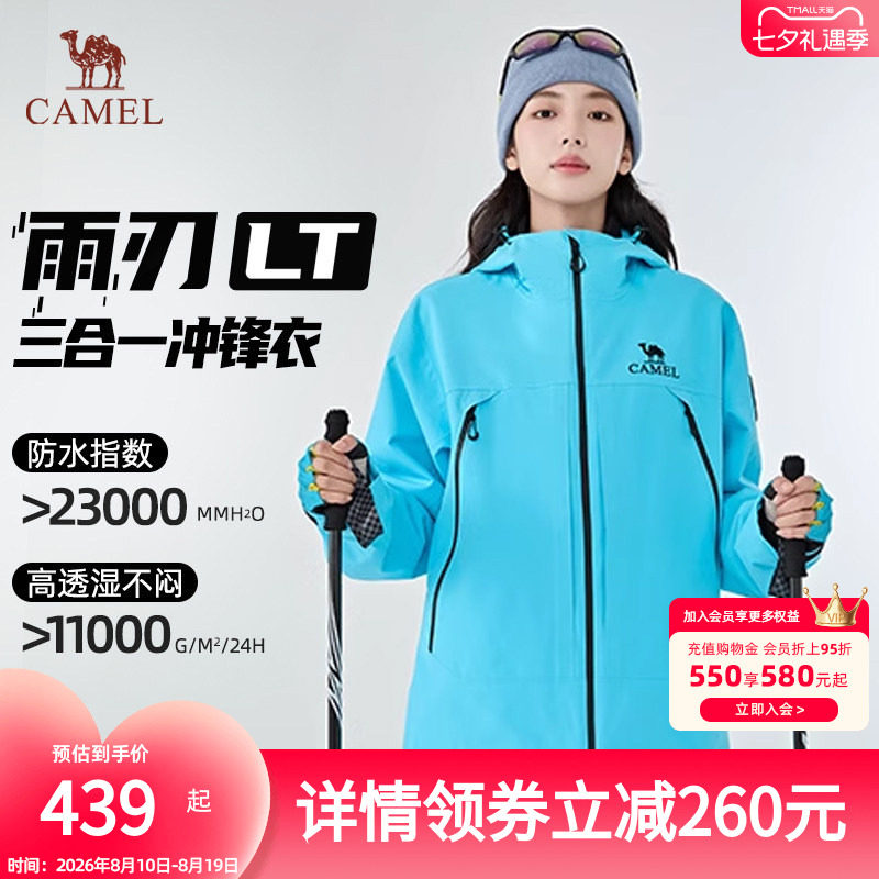 Camel骆驼雨刃三合一冲锋衣25新款男女户外暴雨级防水防风登山服