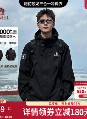 骆驼蛟龙三合一冲锋衣男女款可拆卸黑色外套男春秋防暴雨水登山服