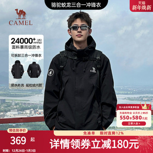骆驼蛟龙三合一冲锋衣男女款 可拆卸黑色外套男春秋防暴雨水登山服