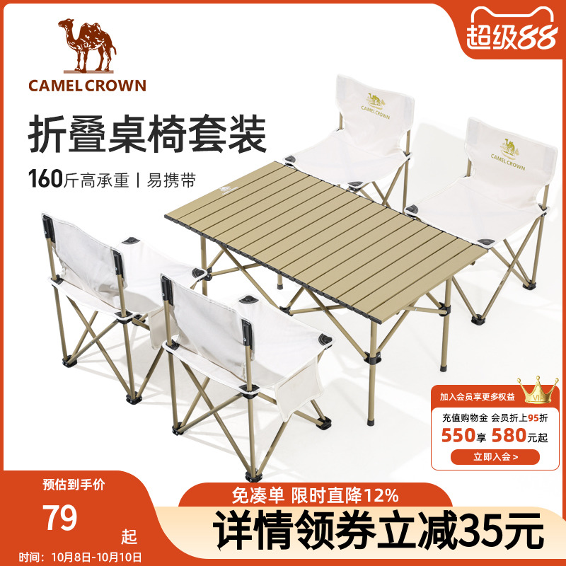 骆驼户外折叠桌铝合金野餐桌