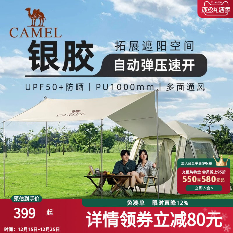 骆驼肖遥PLUS露营帐篷户外折叠便携野餐防晒天幕八角帐野营装备