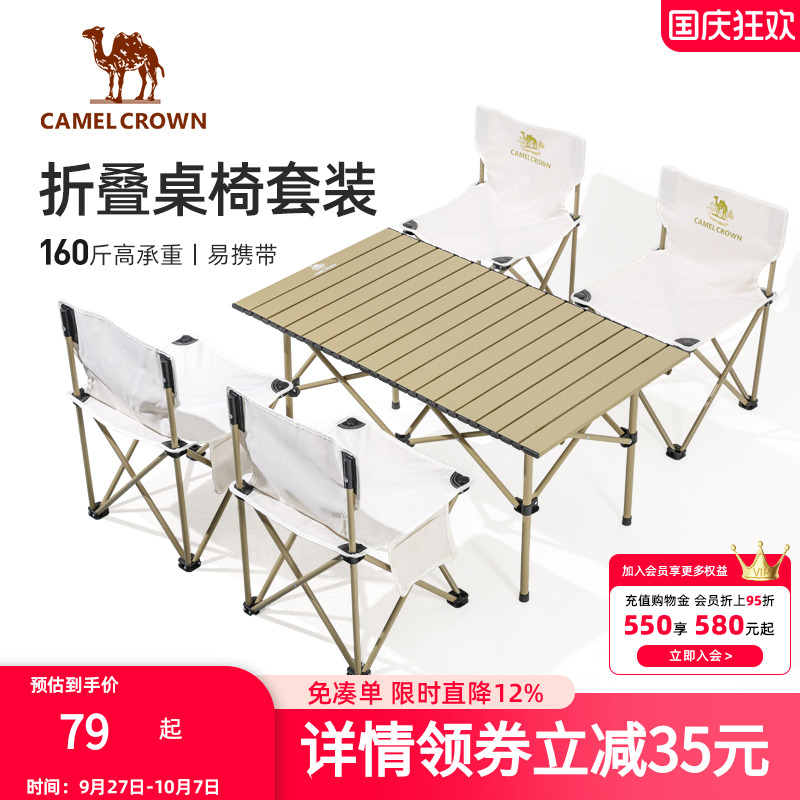骆驼户外折叠桌铝合金野餐桌