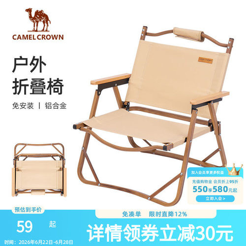 户外折叠椅超轻便携式Camel/骆驼