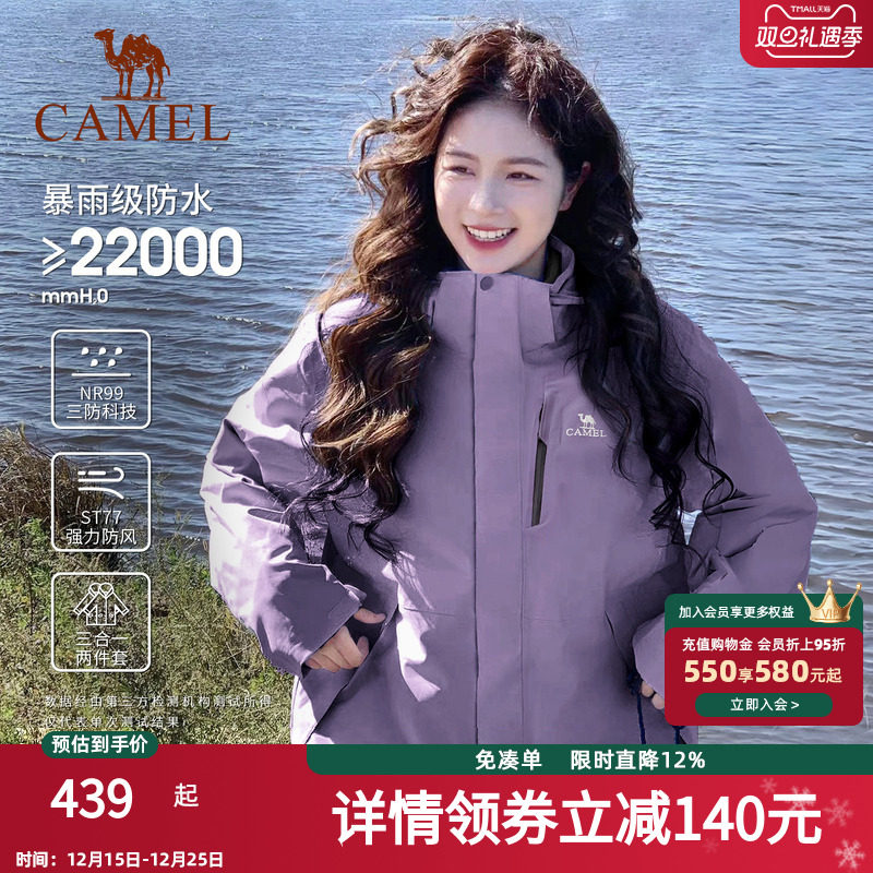 骆驼户外夜紫色冲锋衣三合一防风防水登山服春秋季进藏旅游外套女