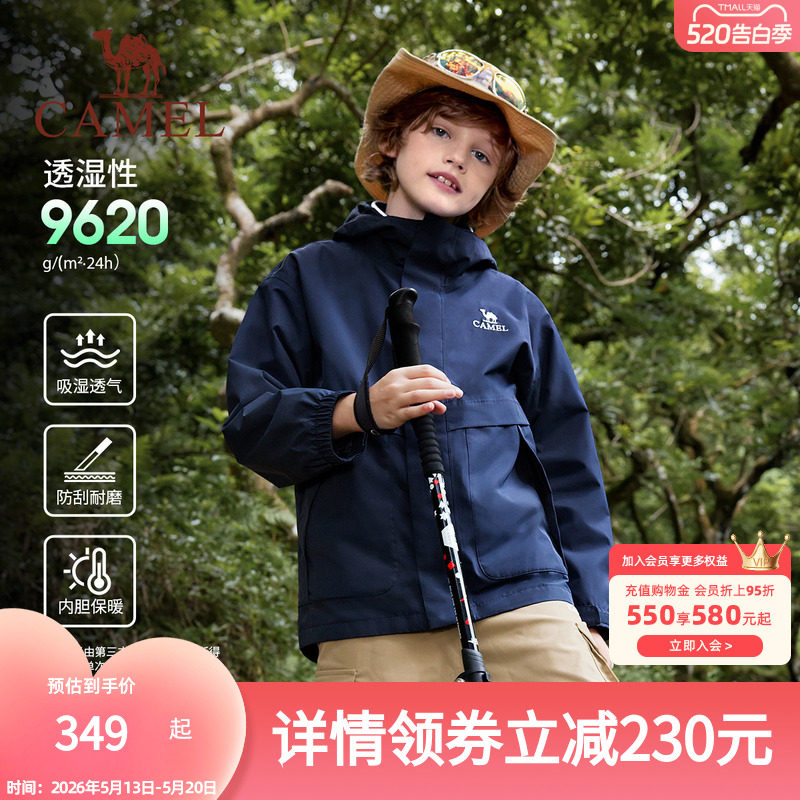 骆驼儿童冲锋衣三合一可拆卸大童户外防水风衣男童女童外套滑雪服
