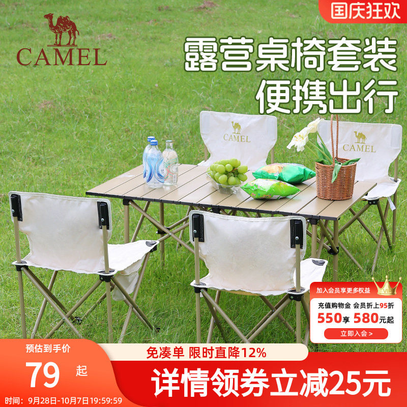 骆驼户外桌椅套装折叠桌铝合金野餐桌子露营桌装备野外野营桌椅