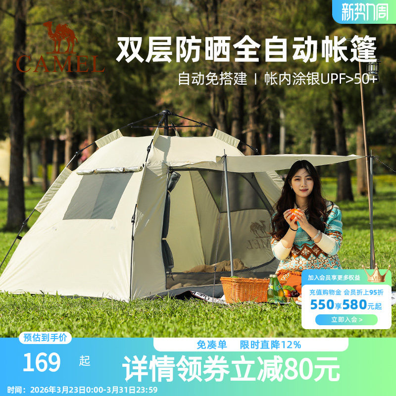 骆驼山房全自动帐篷户外便携式折叠野营公园野餐防雨野外露营装备