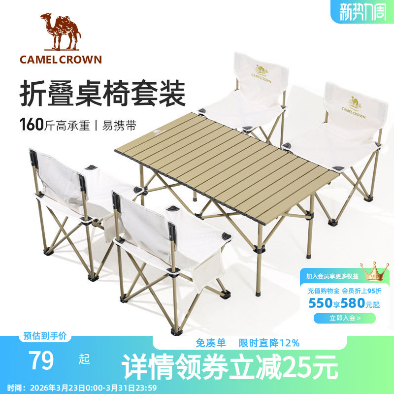 骆驼户外折叠桌铝合金野餐桌子露营桌装备蛋卷桌套装野外野营桌椅