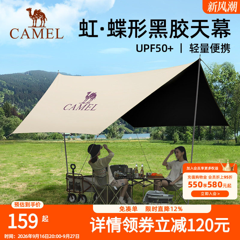 骆驼户外黑胶露营帐篷