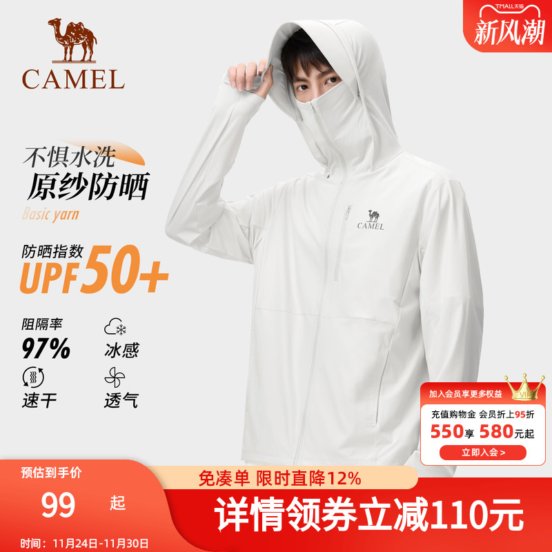 骆驼冷白皮户外原纱防晒
