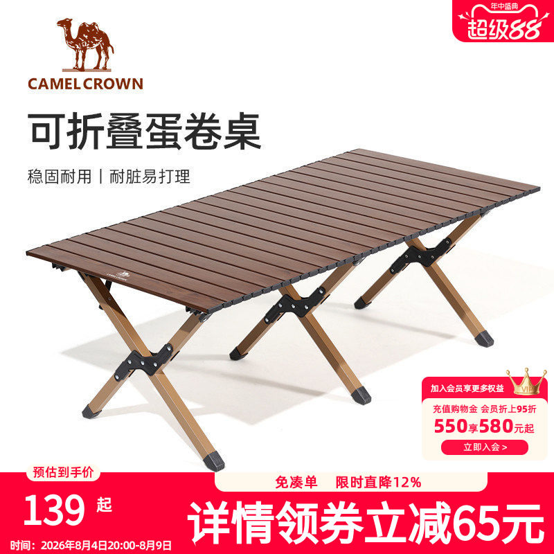 骆驼蛋卷桌宽大折叠户外桌椅