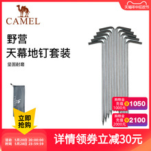 骆驼户外帐篷地钉固定天幕地丁露营沙滩钉防风加长加粗野营铁钉子