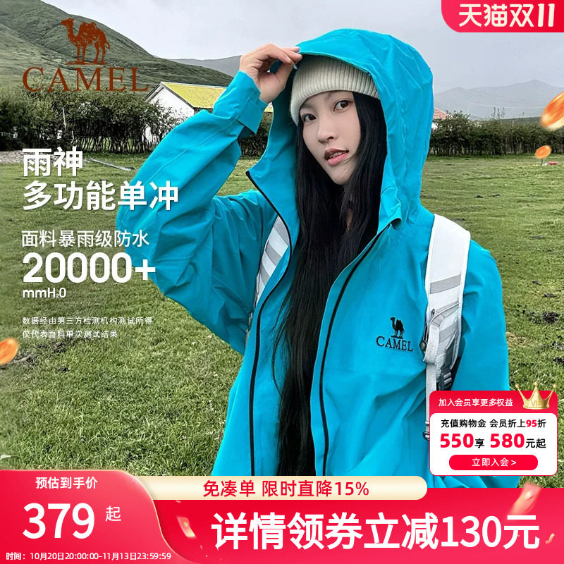 骆驼户外滑雪服硬壳单冲男女同款暴雨级防风防水旅游爬山保暖外套