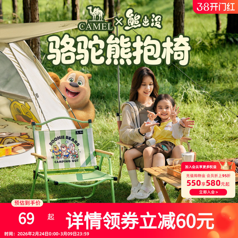 骆驼熊出没联名克米特椅户外露营折叠椅子钓鱼沙滩椅便携家用靠背