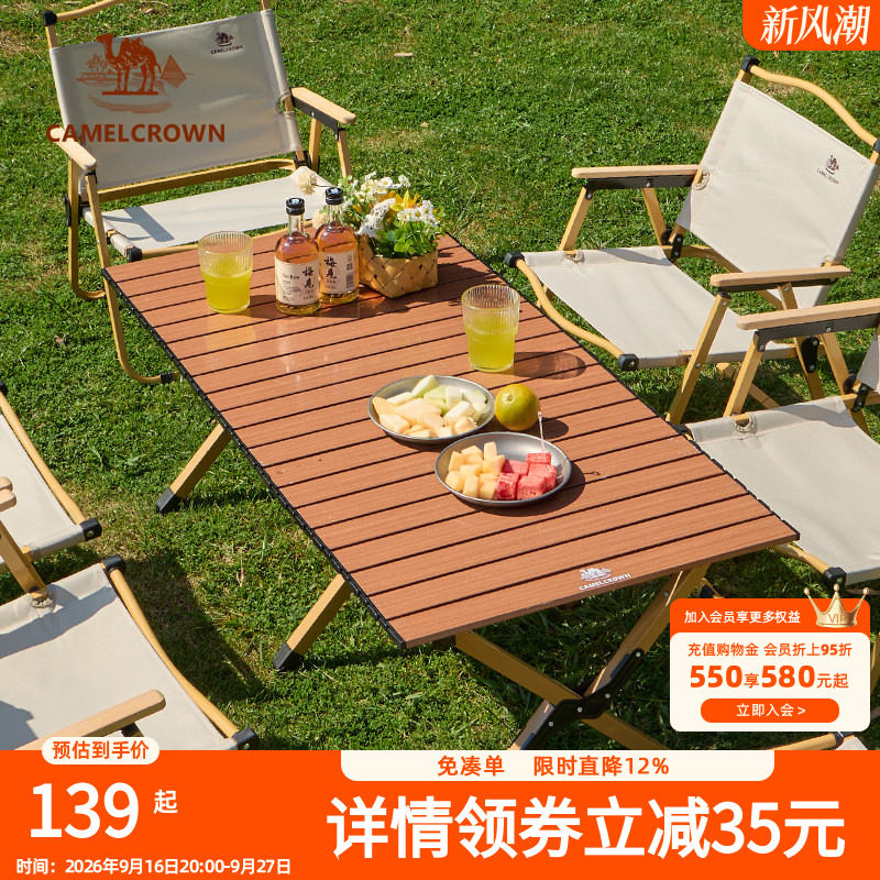 骆驼户外露营蛋卷桌户外桌椅野营装备用品铝合金桌子野餐折叠桌