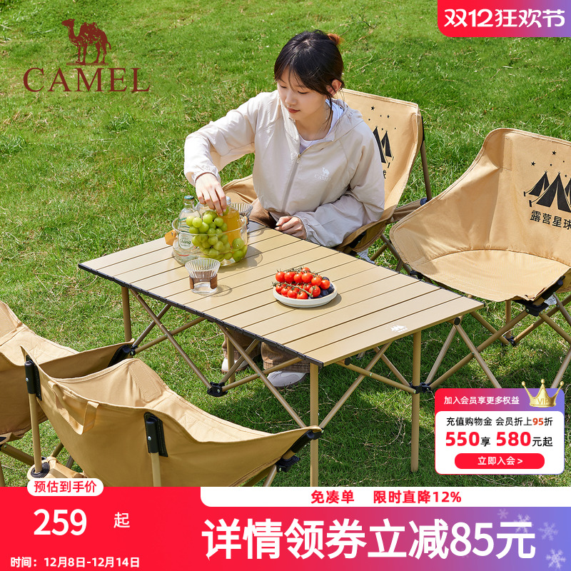 骆驼露营桌椅折叠桌子便携野餐套装野营野炊户外蛋卷桌装备全套