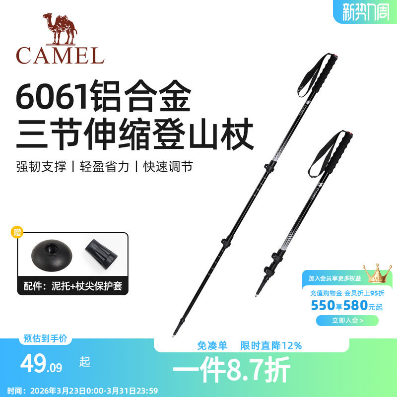 骆驼专业户外登山杖铝合金三节外锁伸缩徒步登山越野爬山装备