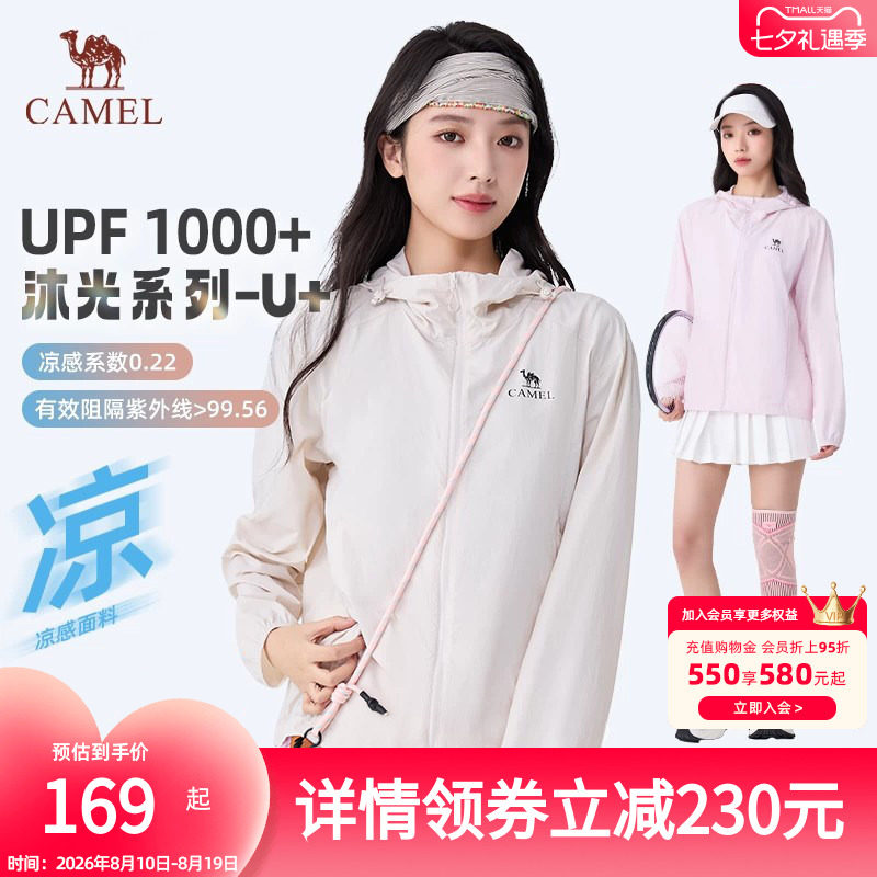 【沐光U+】骆驼原纱防晒衣女款显瘦26夏季防晒服凉感透气防泼外套