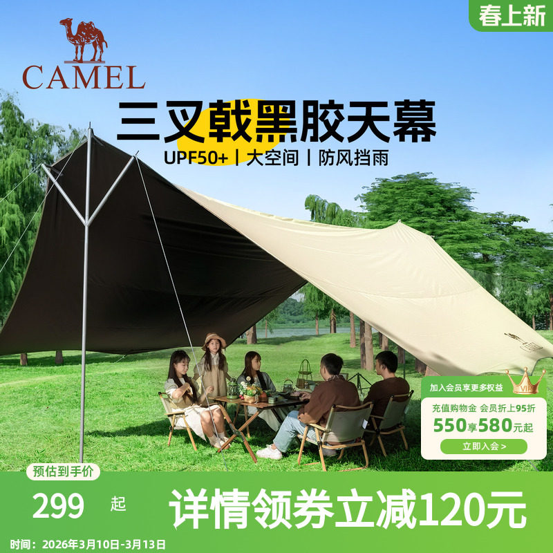 【三叉戟】骆驼户外露营黑胶天幕帐篷野营防晒装备野餐隧道遮阳棚