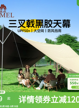 【三叉戟】骆驼户外露营黑胶天幕帐篷野营防晒装备野餐隧道遮阳棚