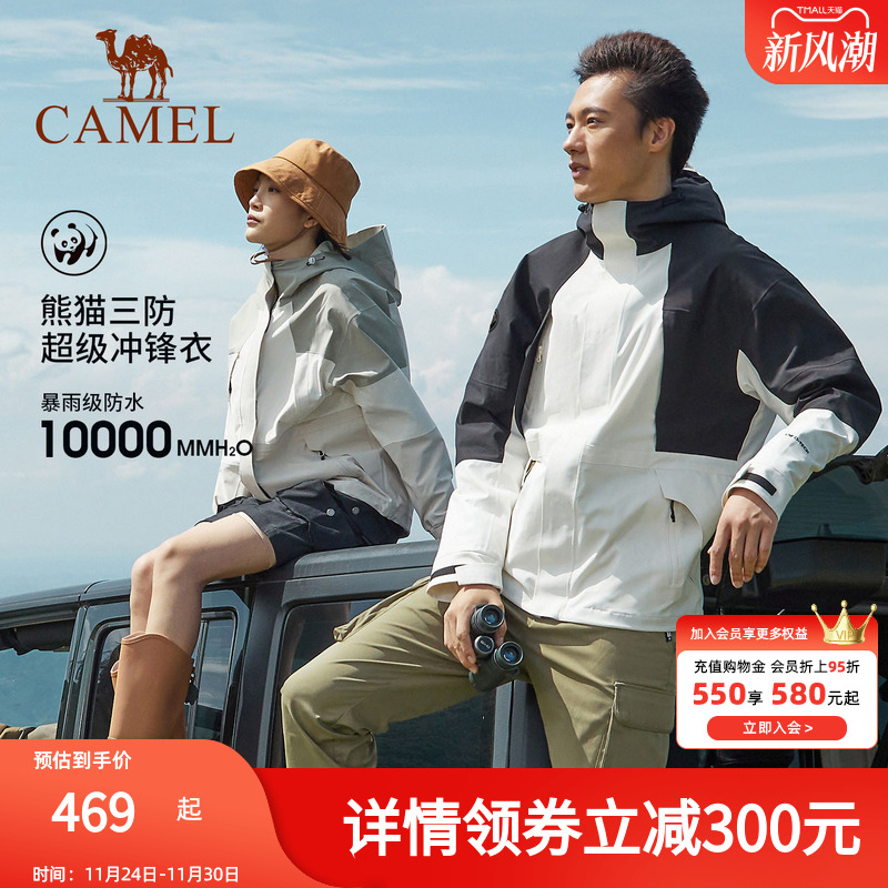 熊猫系列骆驼冲锋衣三合一