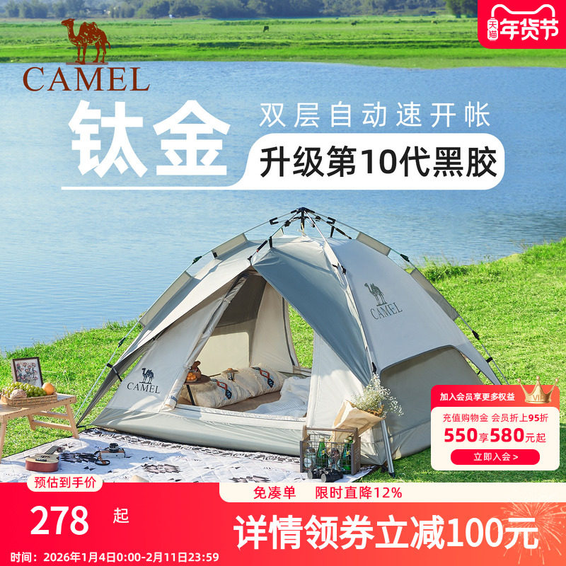骆驼户外钛金黑胶帐篷便携式防晒可折叠公园野餐野营过夜家用露营