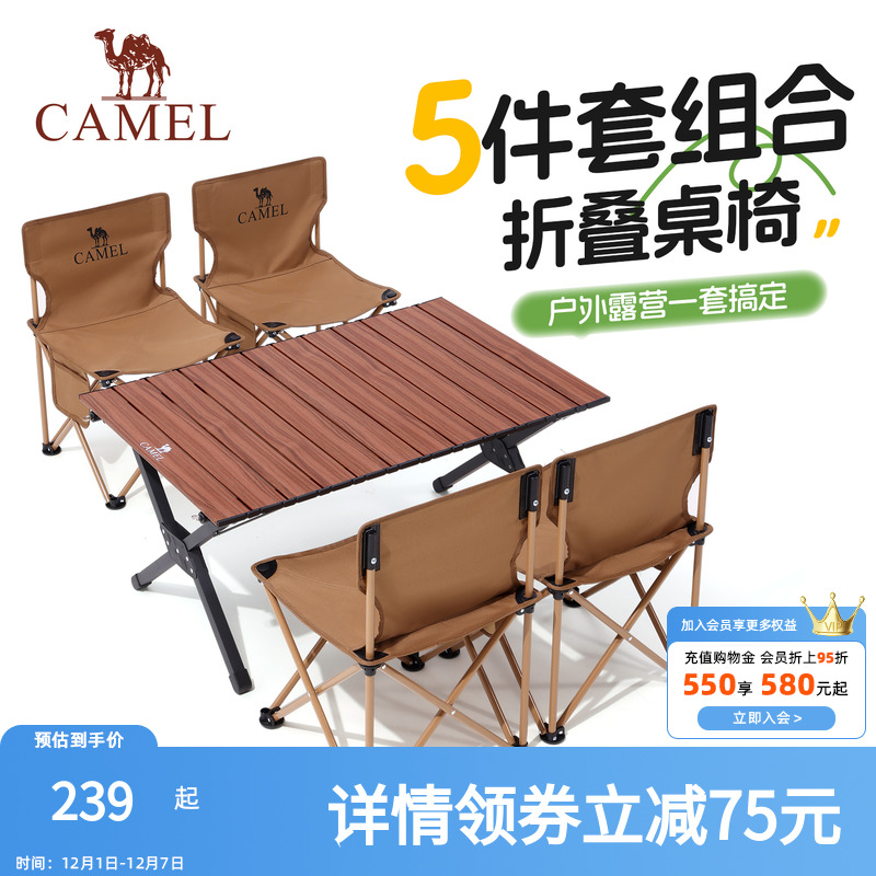 骆驼户外折叠桌椅套装5件套蛋卷桌便携露营椅子装备全套野餐2025