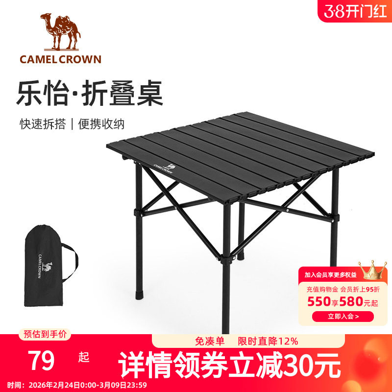 骆驼户外折叠桌便携式野餐露营桌蛋卷桌夜市摆摊小方桌轻量化桌子