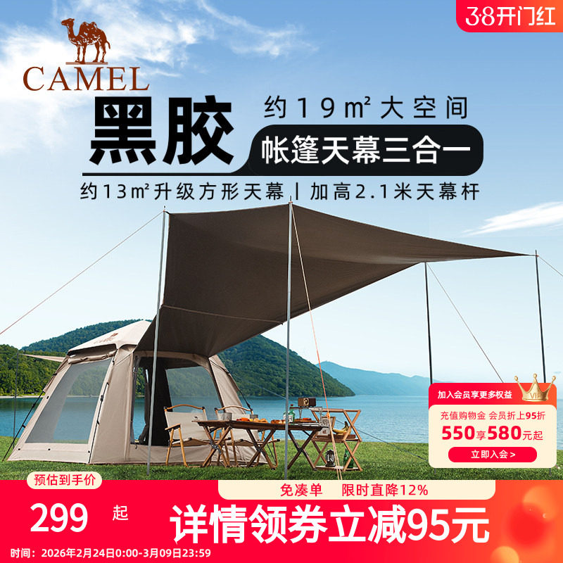 骆驼帐篷户外野营过夜防雨加厚折叠便携式全自动野外露营全套装备