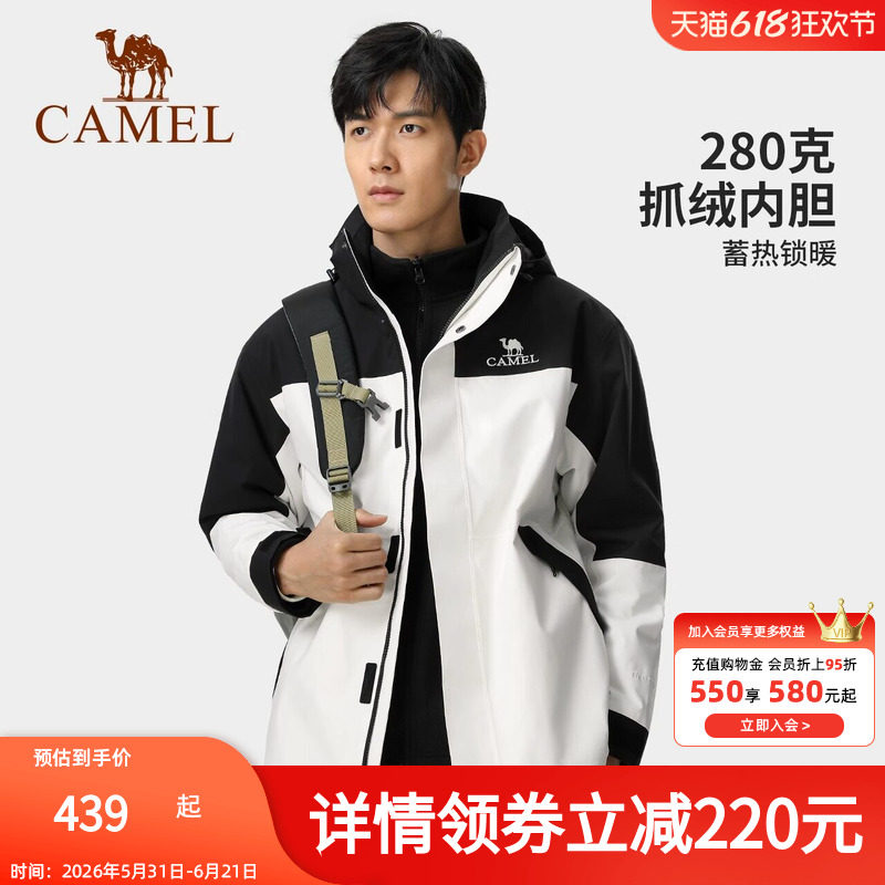 camel/骆驼户外冲锋衣三合一女保暖防风防水登山服2026进藏外套