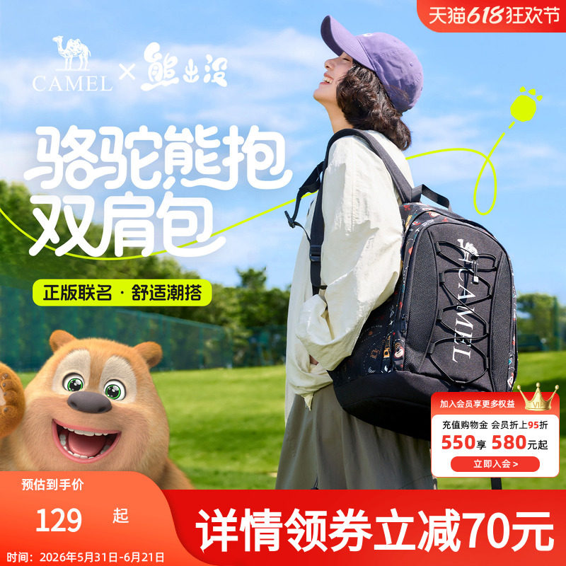【熊出没联名】骆驼熊抱休闲书包双肩包大容量户外背包徒步登山包