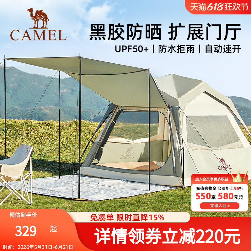 骆驼户外精致帐篷黑胶自动帐便携式防晒野营过夜公园露营天幕帐