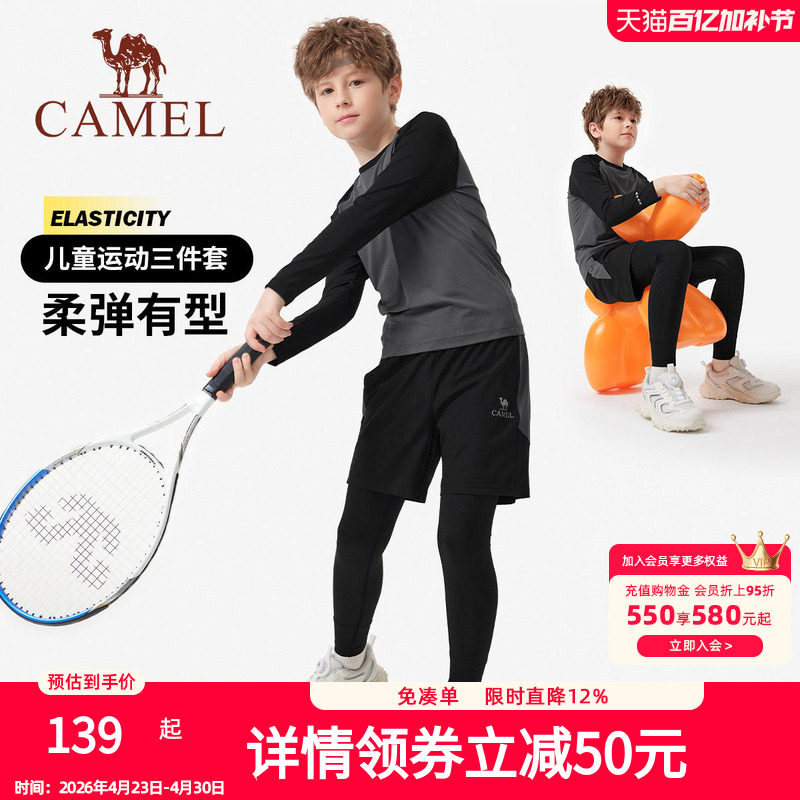 骆驼男童快干长袖T恤2026新款户外健身服青年运动套装儿童训练服