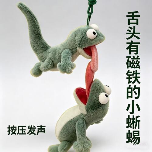 河狸变身计划玩偶绿色发声蜥蜴公仔毛绒玩具磁吸挂件生日礼物磁铁