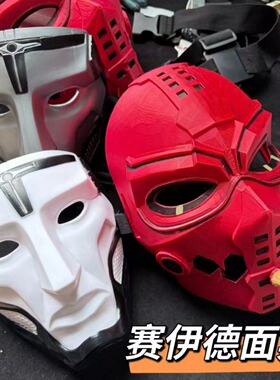 三角洲红色赛伊德面具cosplay道具手工diy3D打印游戏周边可佩戴