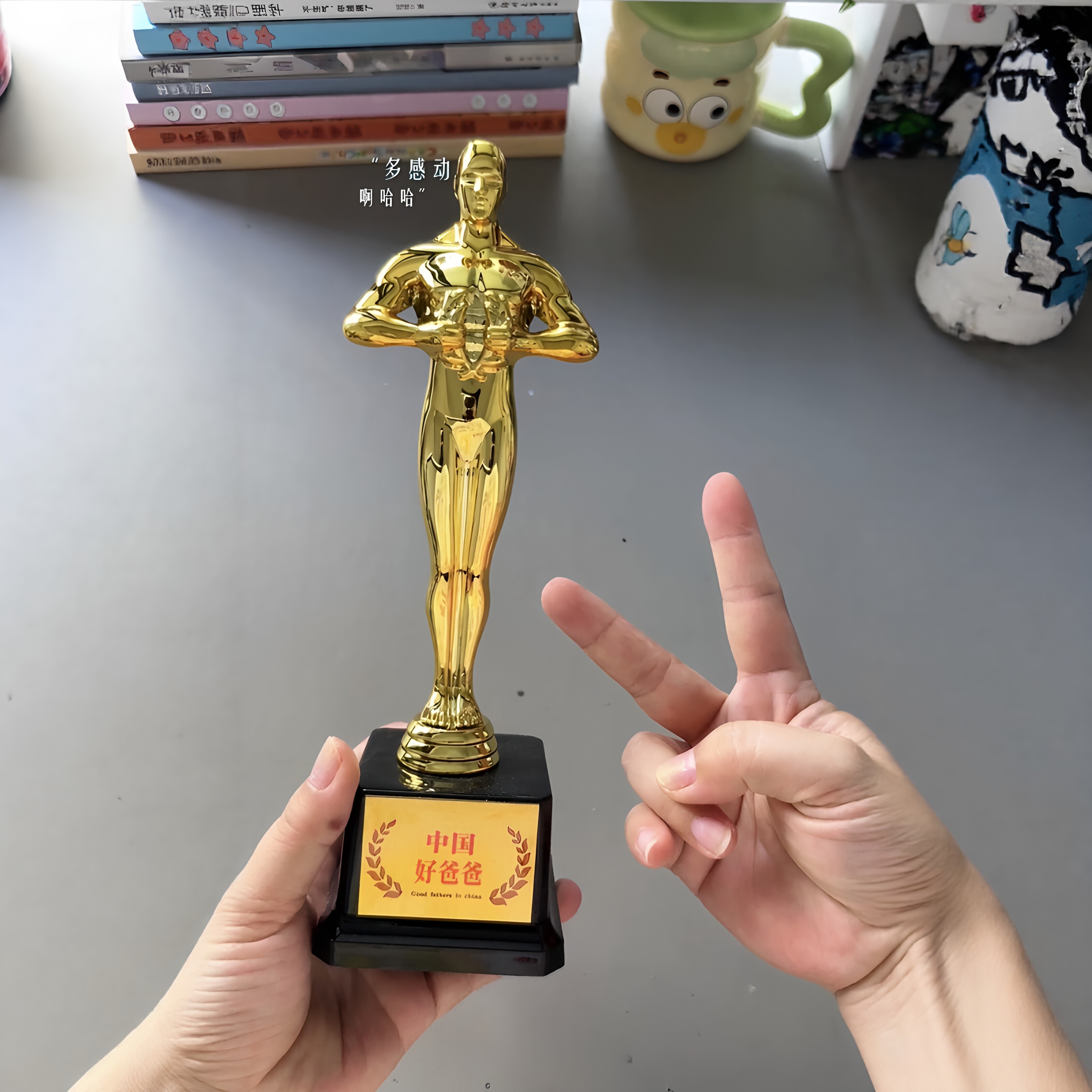 给爸爸颁个奖!中国好爸爸奥斯卡小金人奖杯摆件仪式感父亲节礼物